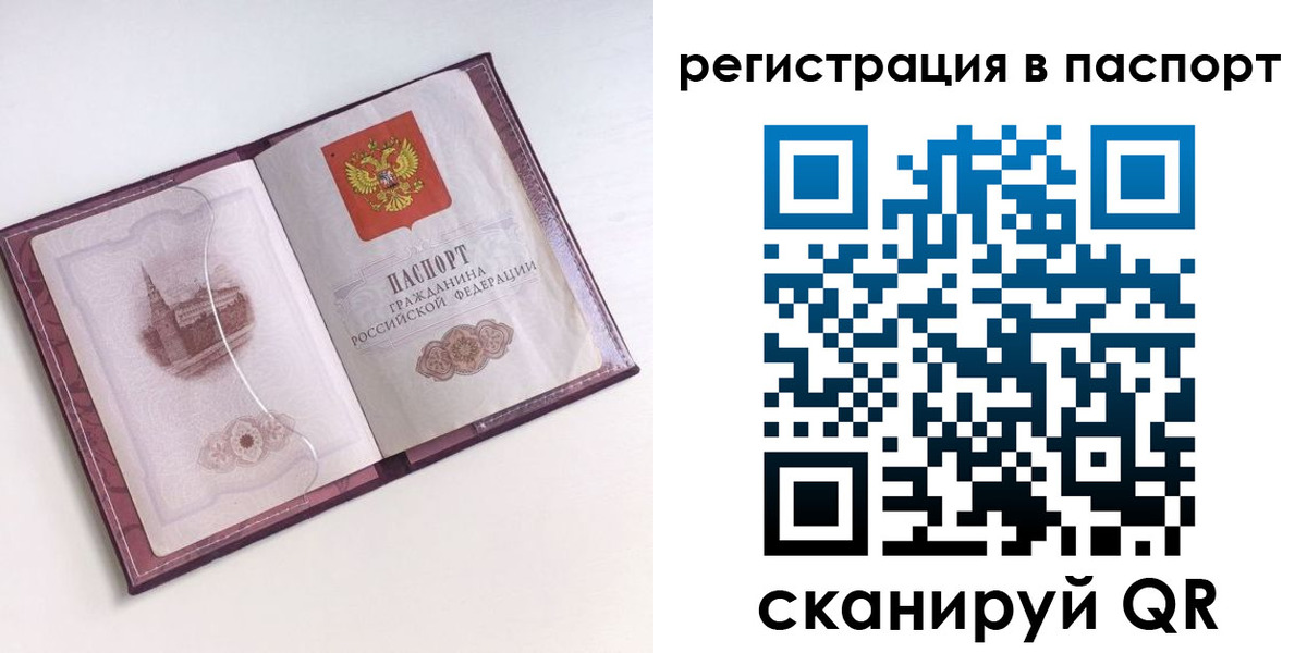 временная регистрация купить в Казани