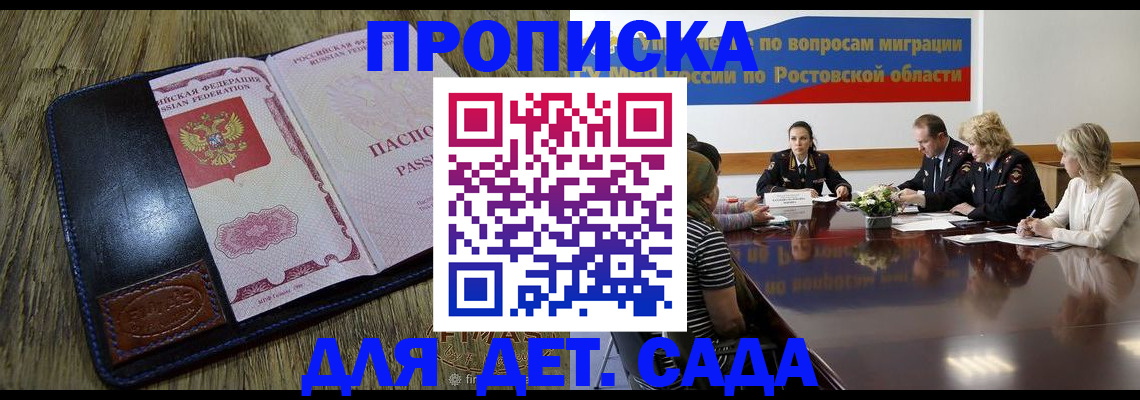 прописка ребенка в Казани