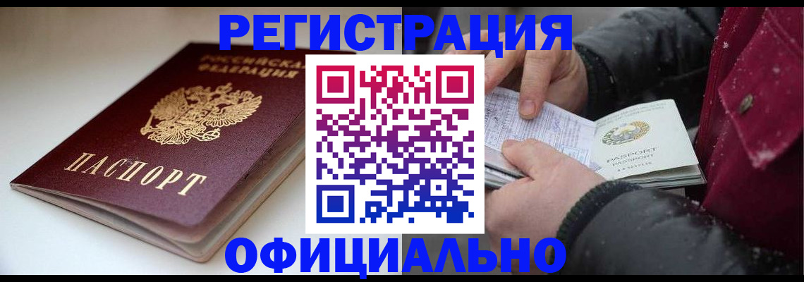 прописка гарантия в Казани