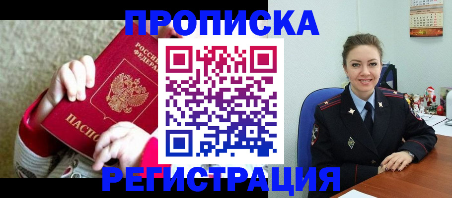 прописка 2025 в Казани